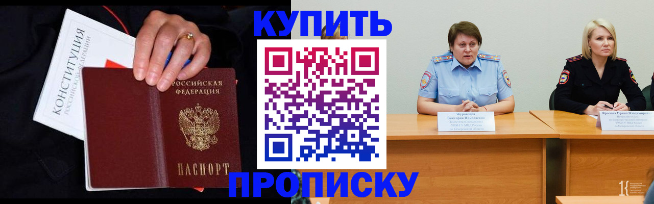 прописка от собственника в Копейске