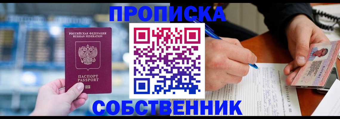 временная регистрация для всех в Копейске